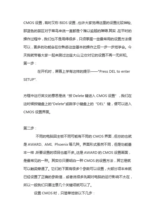 CMOS设置