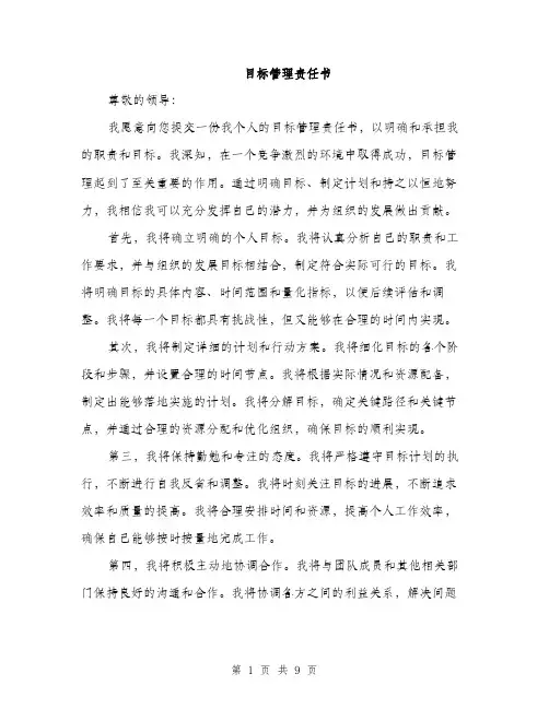 目标管理责任书（4篇）
