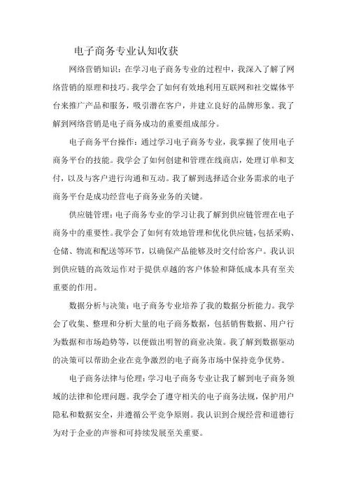 电子商务专业认知收获