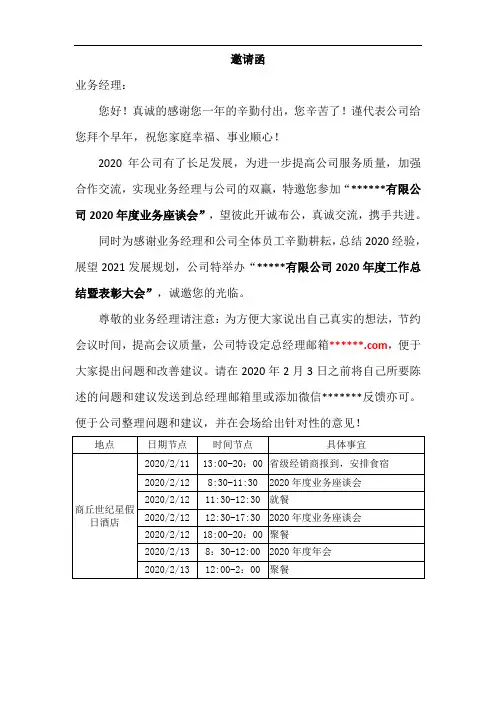 2020年度年会邀请函内容