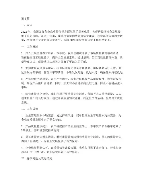 年度质量信誉工作总结(3篇)