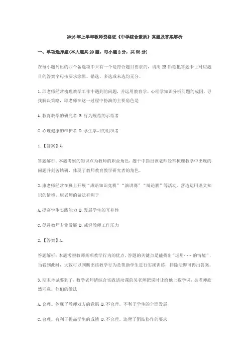 2016年上半年《中学综合素质》真题及答案解析