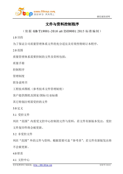 文件与资料控制程序(含表格)