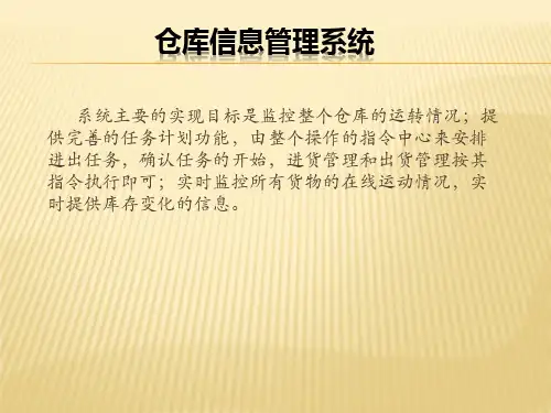 UML课程设计仓库管理系统