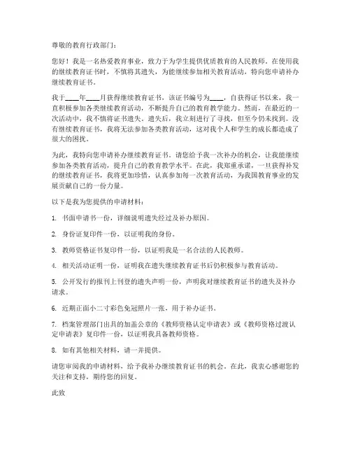 教师继教证遗失补办申请书