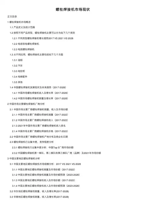 螺柱焊接机市场现状