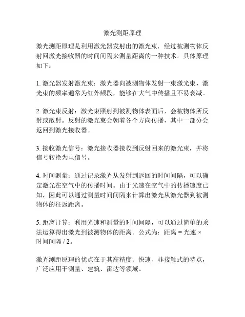 激光测距原理