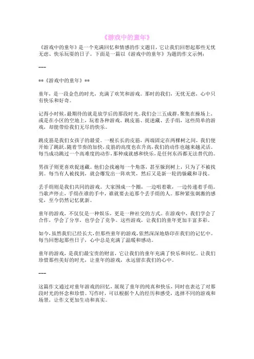《游戏中的童年》