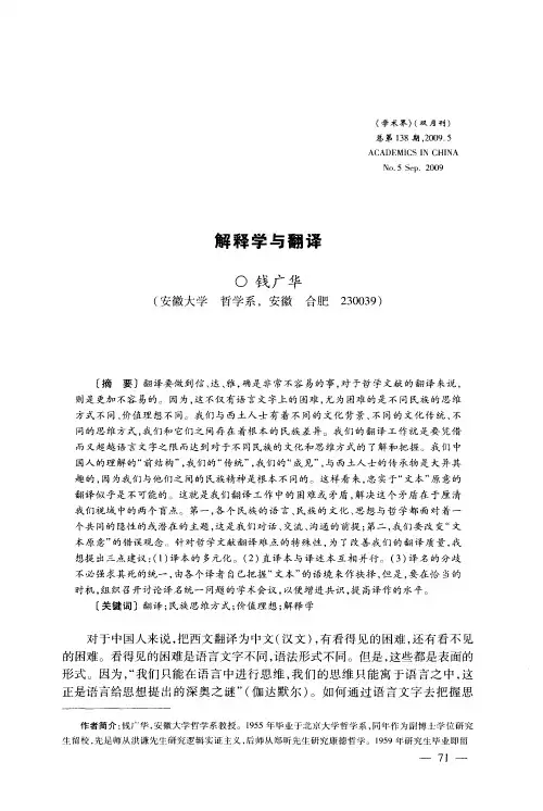 解释学与翻译