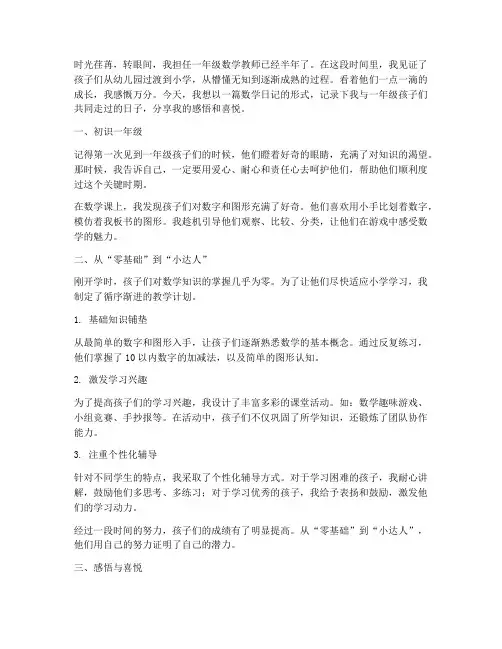 数学日记教师感言一年级