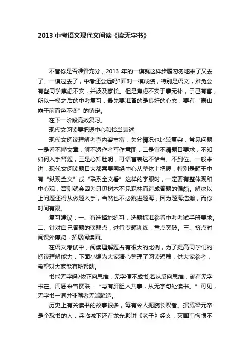 2013中考语文现代文阅读《读无字书》