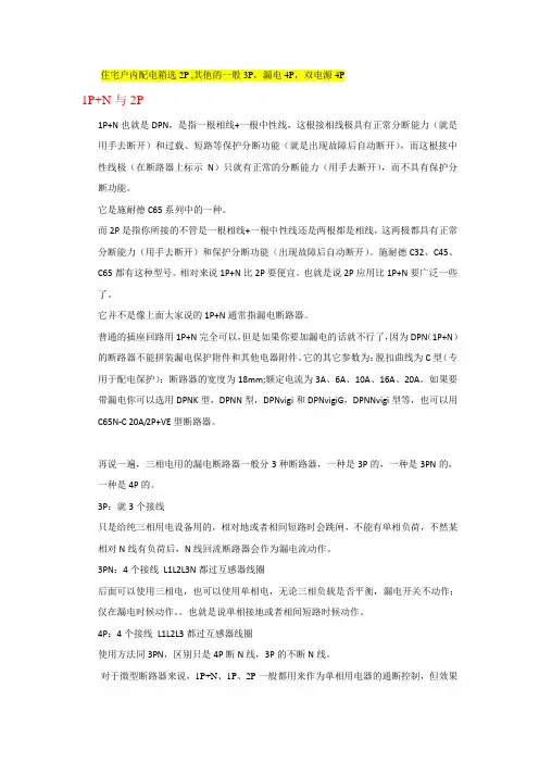 断路器的区别断路器的区别
