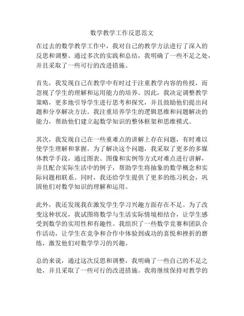 数学教学工作反思范文