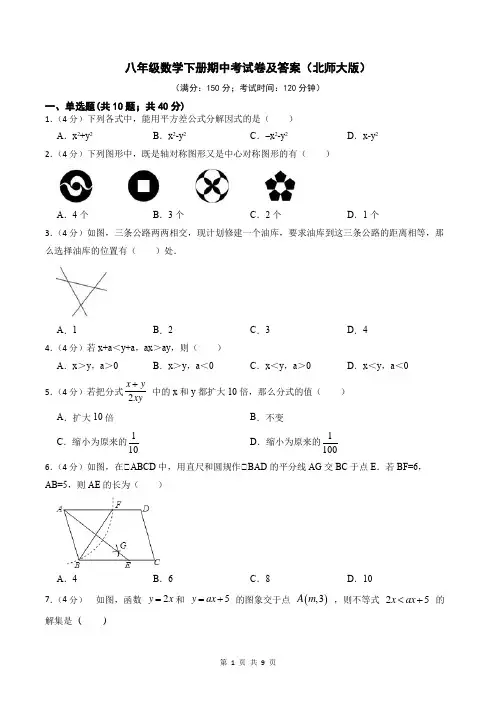八年级数学下册期中考试卷及答案(北师大版)
