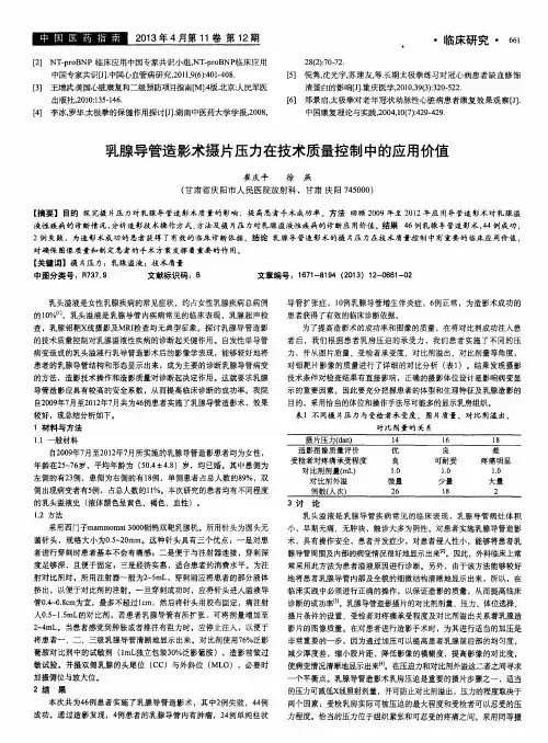 乳腺导管造影术摄片压力在技术质量控制中的应用价值
