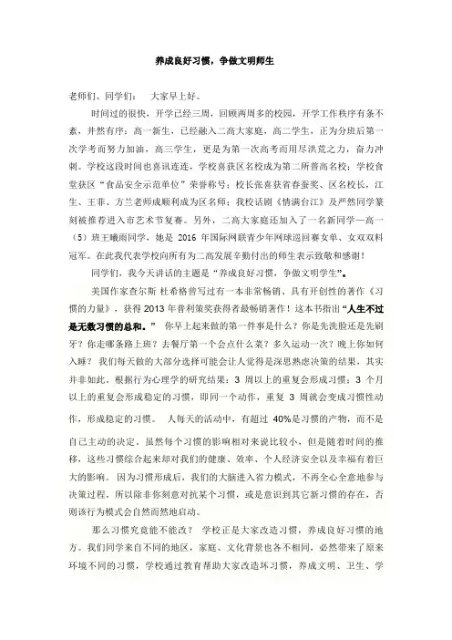 2018学年第二学期  国旗下讲话