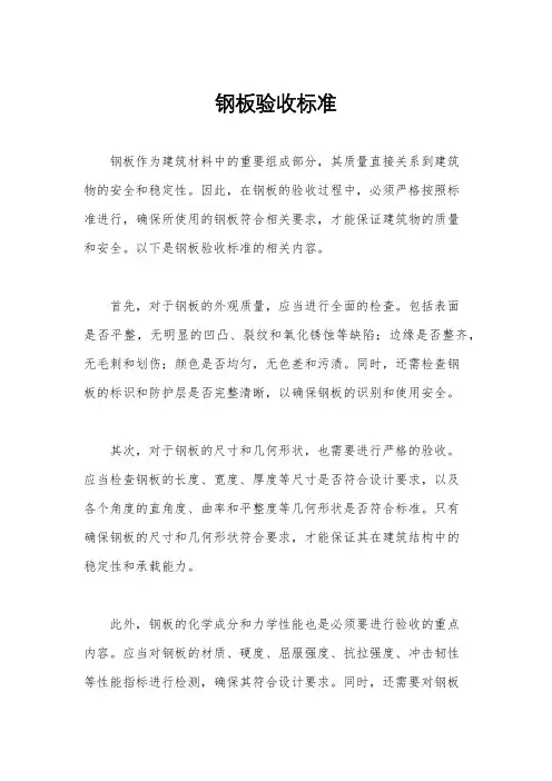 钢板验收标准