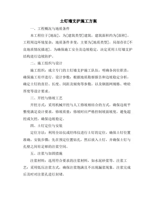土钉墙支护施工方案