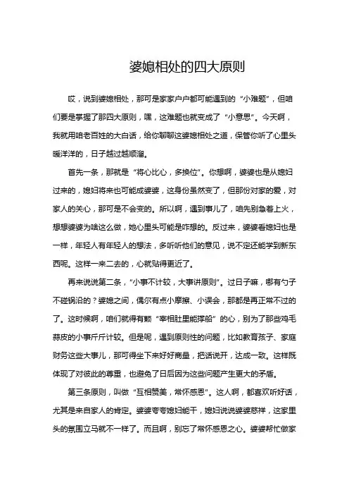 婆媳相处的四大原则