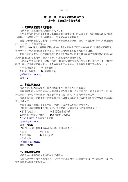 中级经济基础知识讲义