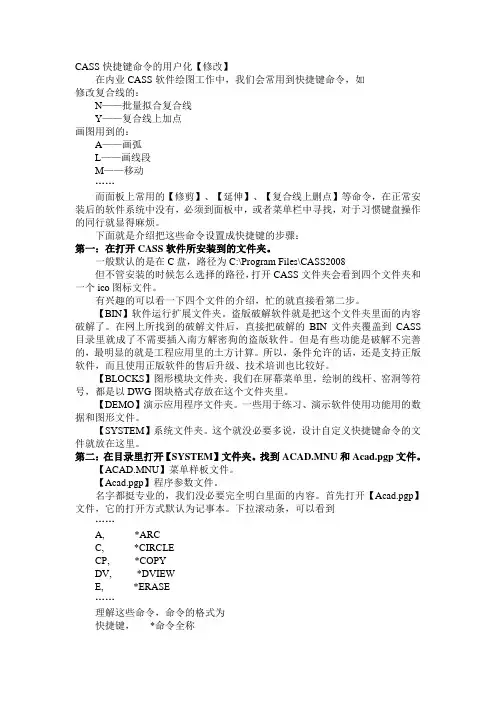 南方CASS快捷键