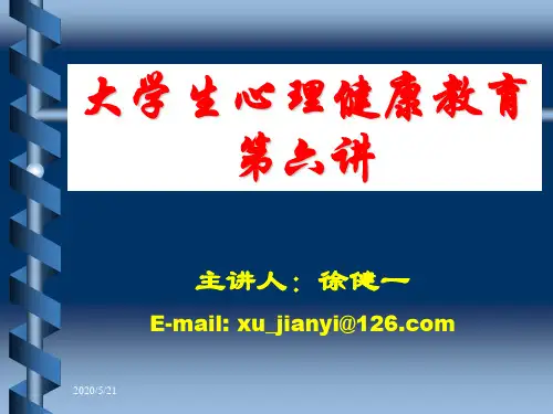 大学生健全人格的塑造