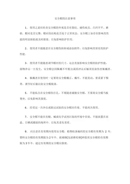 安全帽的注意事项