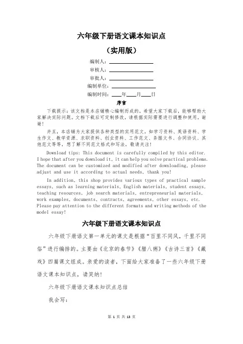 六年级下册语文课本知识点