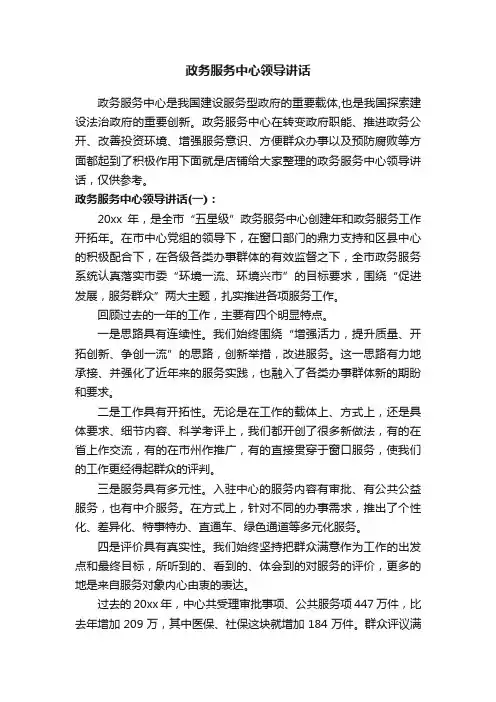 政务服务中心领导讲话