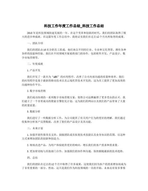 科技工作年度工作总结_科技工作总结