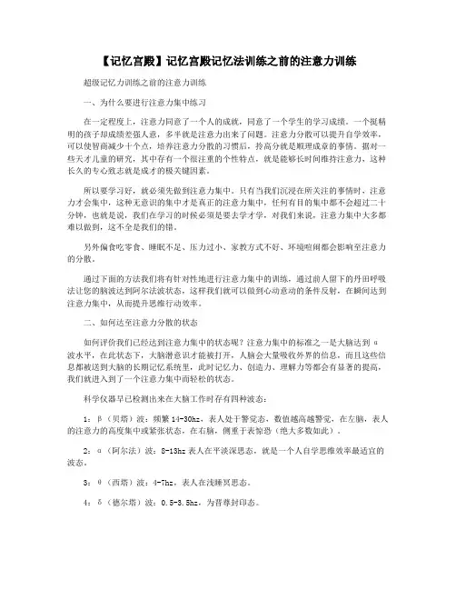 【记忆宫殿】记忆宫殿记忆法训练之前的注意力训练