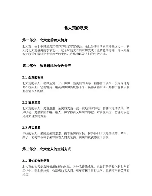北大荒的秋天第四自然段成语