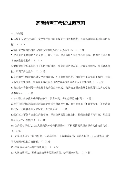 2023年新版全国煤矿瓦斯检查工瓦斯检验工培训考试试题库含答案