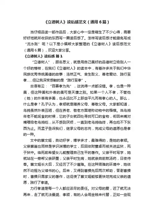 《立德树人》读后感范文（通用6篇）