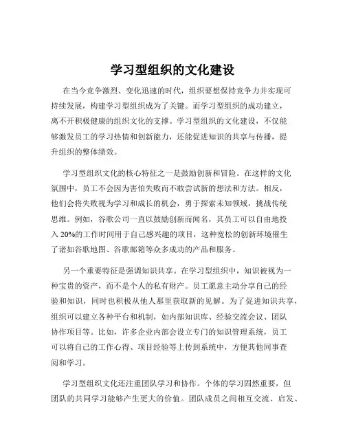 学习型组织的文化建设