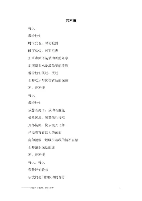 我不懂_初三作文