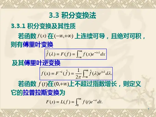 3.3 积分变换法