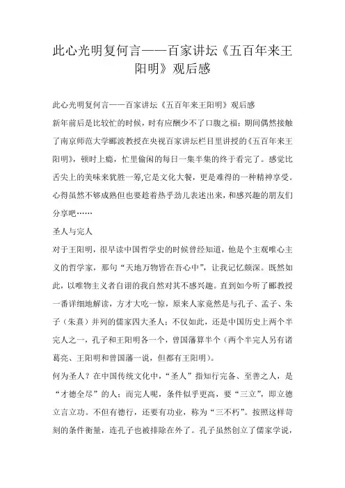初中观后感此心光明复何言——百家讲坛《五百年来王阳明》观后感