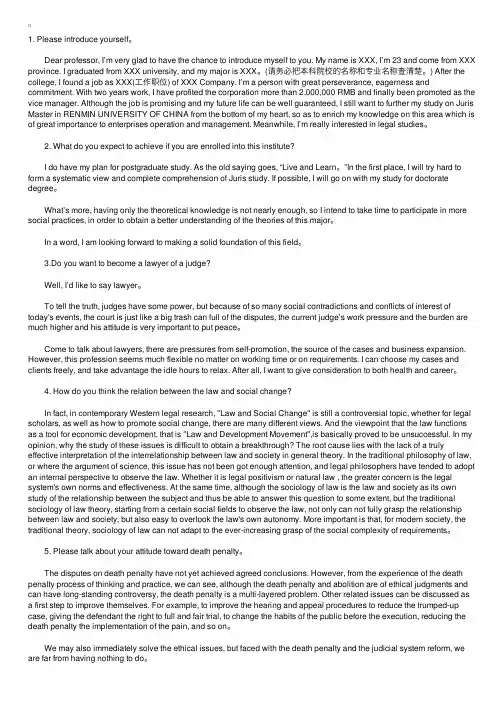 人大法律硕士复试英语口语参考问题及范文
