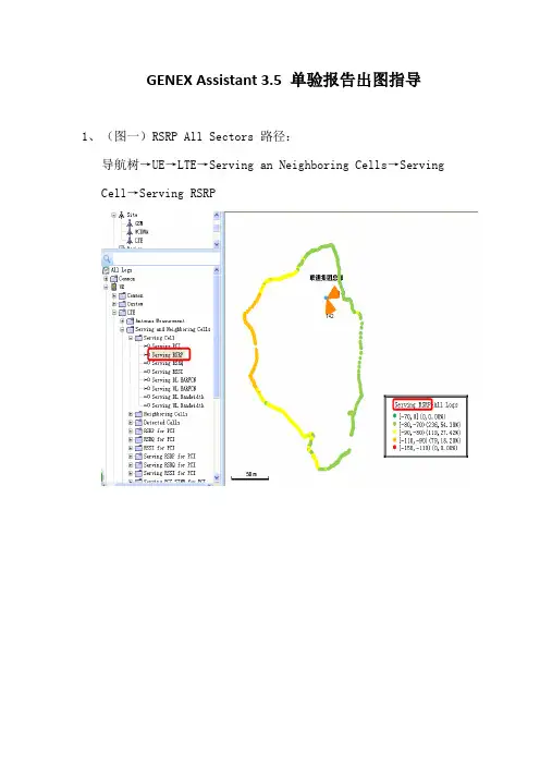 GENEX Assistant 3.5单验报告出图指导