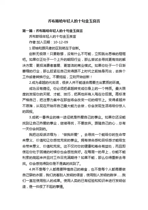 乔布斯给年轻人的十句金玉良言