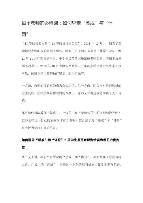 如何界定惩戒与体罚