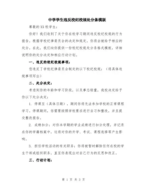 中学学生违反校纪校规处分条模版