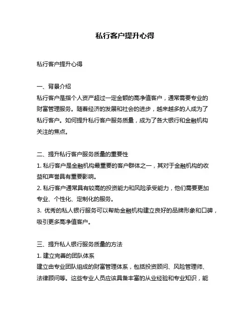私行客户提升心得