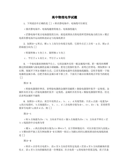 高中物理电学试题