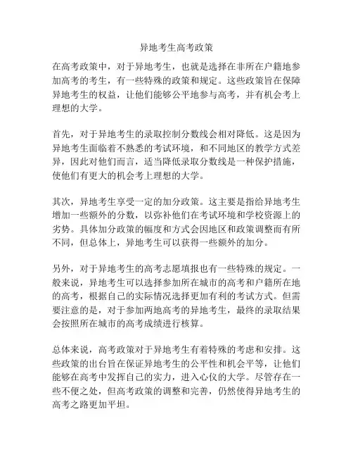异地考生高考政策