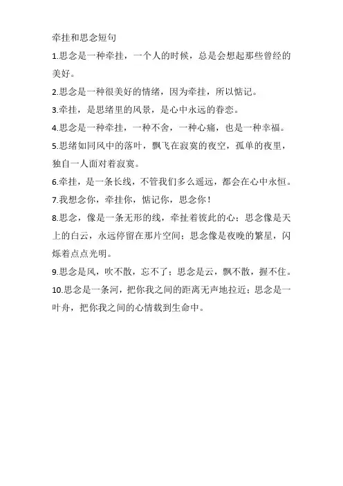 牵挂和思念短句