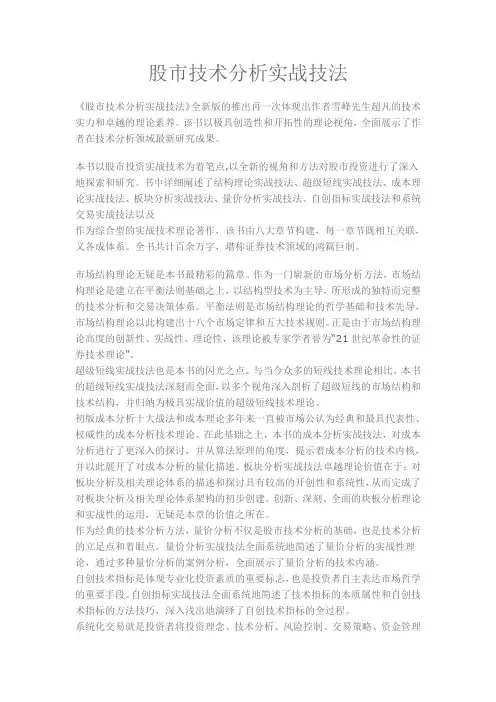 股市技术分析实战技法