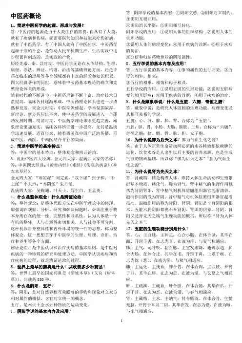 完整word版,中医药学概论试题与答案