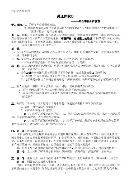 论证方法_结合事例分析说理